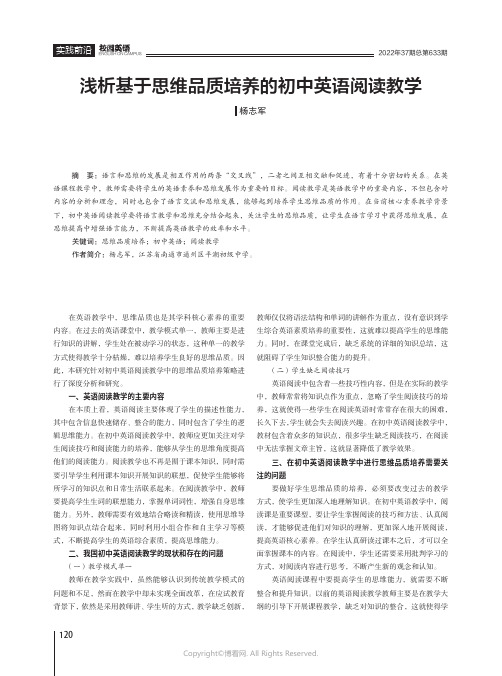 浅析基于思维品质培养的初中英语阅读教学