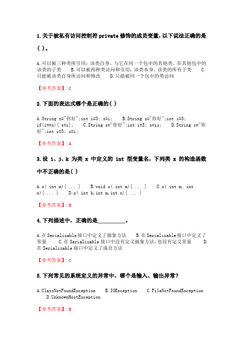 奥鹏2020年6月福师《JAVA程序设计》在线作业一_3.doc