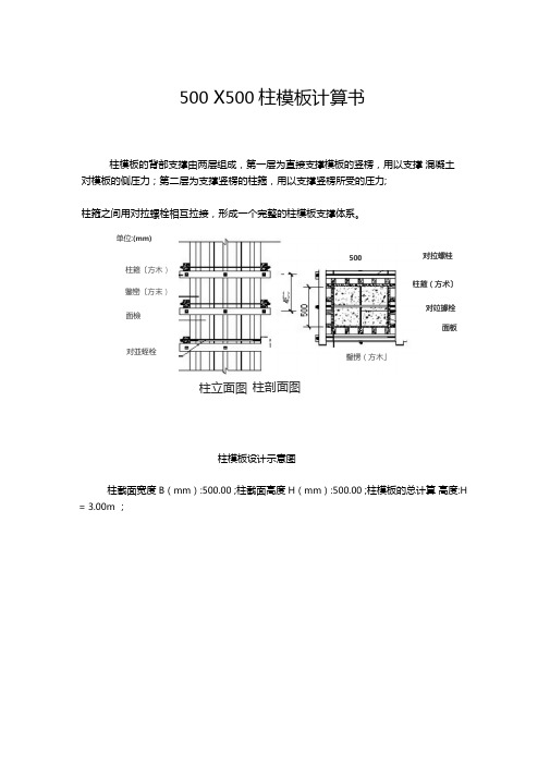 500×500柱标准规定模板计算书