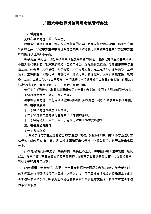 广西大学教师岗位聘用考核暂行办法