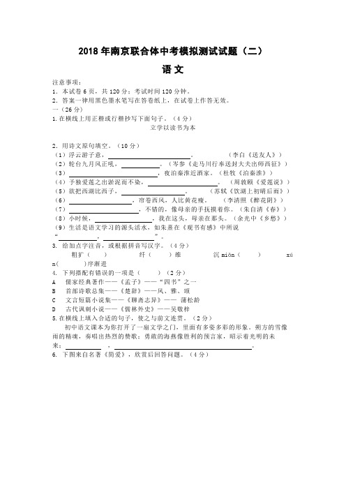 2018年南京联合体二模语文