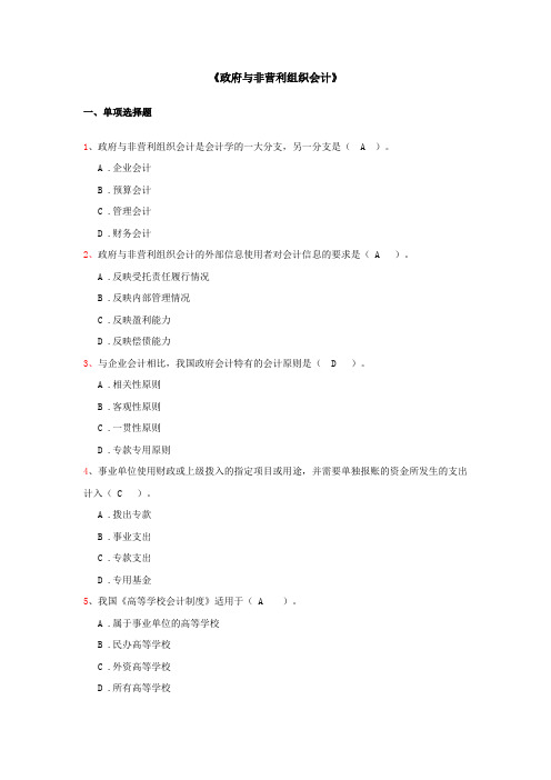 《政府与非营利组织会计》