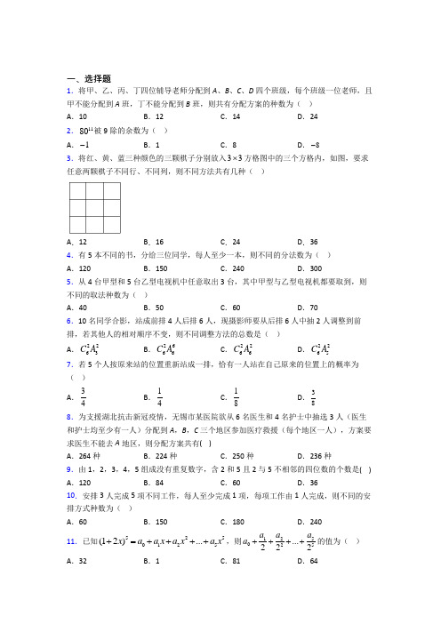 上海南汇第四中学高中数学选修2-3第一章《计数原理》测试(答案解析)