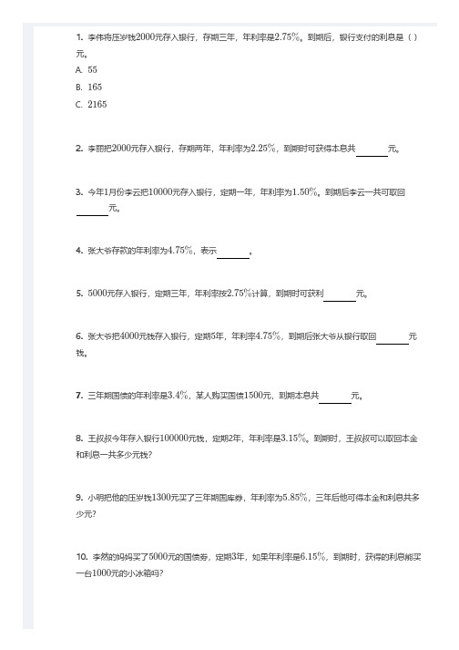 六年级百分数的应用,利率问题,带答案