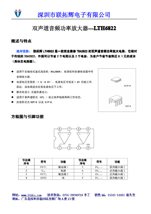 TDA2822中文资料