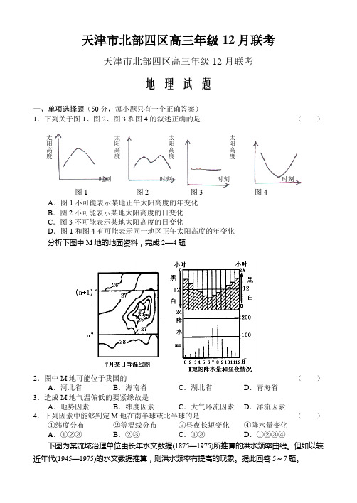 天津市北部四区高三年级12月联考