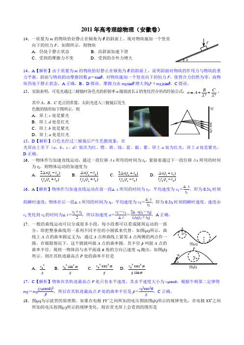 2011年高考理综物理——安徽卷