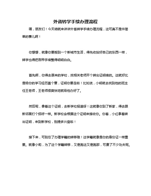 外省转学手续办理流程