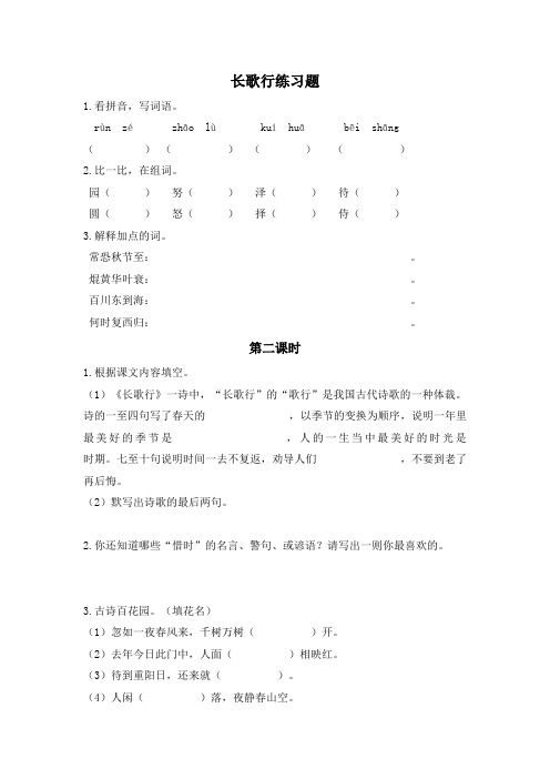 语文A版小学二年级下学期语文第一单元古诗两首之《长歌行》同步练习1