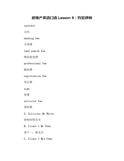 房地产英语口语Lesson 9：约见律师