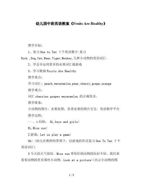 幼儿园中班英语教案《Fruits Are Healthy》