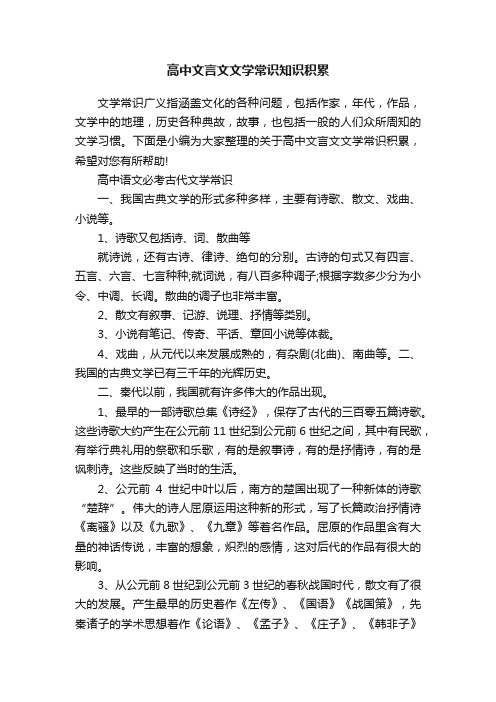 高中文言文文学常识知识积累