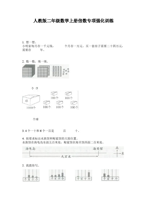 人教版二年级数学上册倍数专项强化训练