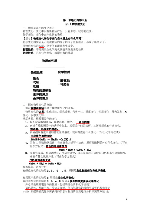 浙教版九年级上科学1-4章节要点