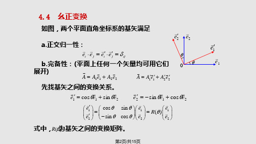 量子力学教程第十三讲.pptx