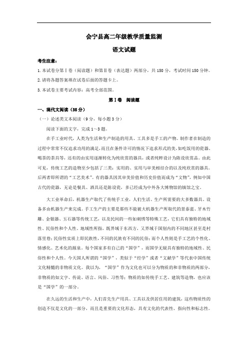 甘肃省会宁县2017-2018学年高二上学期期末考试语文试卷 精品