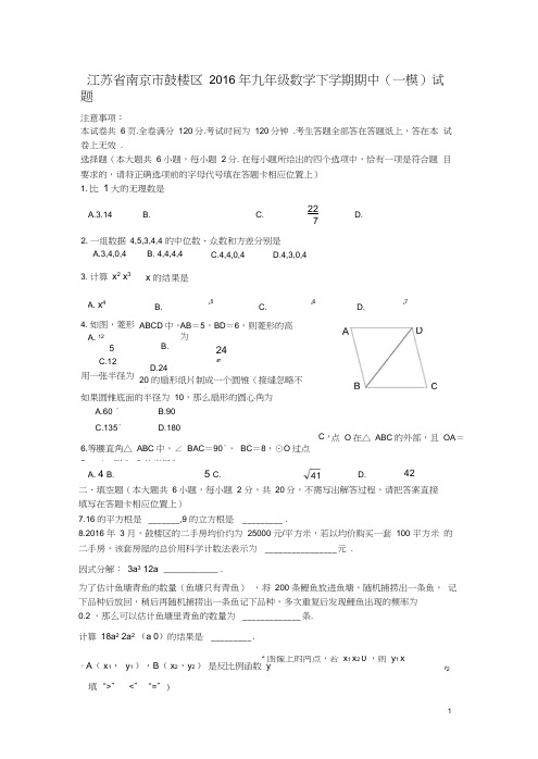 江苏省南京市鼓楼区九年级数学下学期期中(一模)试题