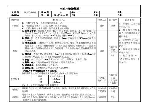 电池片检验规范