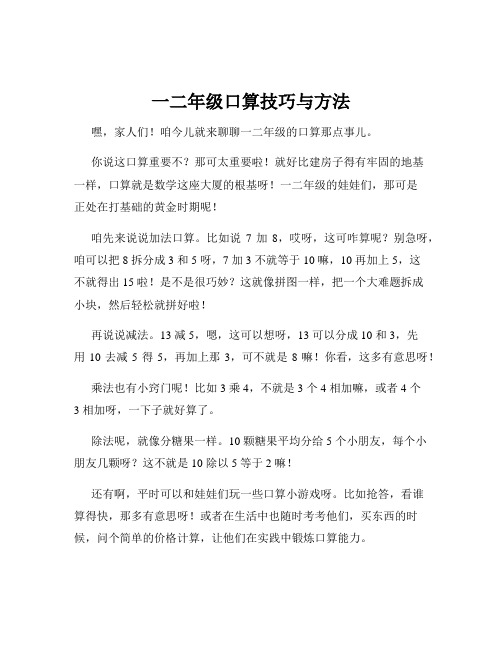 一二年级口算技巧与方法