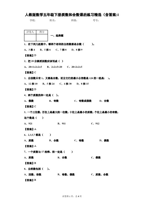 人教版数学五年级下册质数和合数课后练习精选(含答案)1