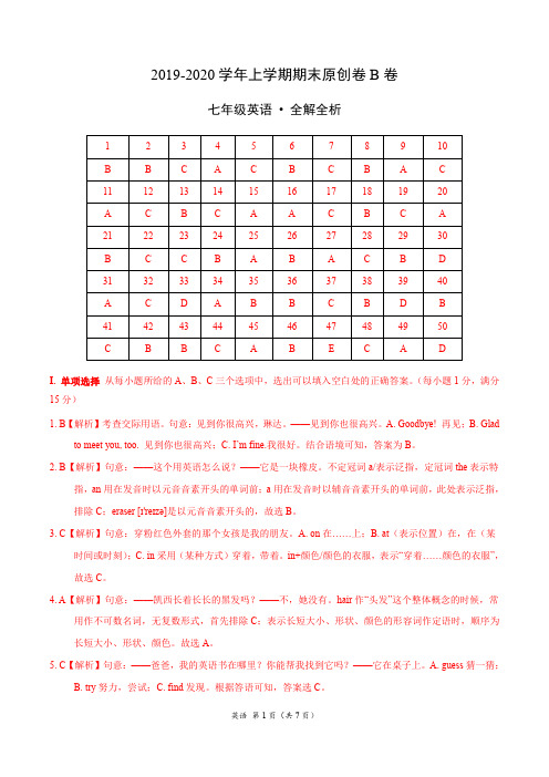 2019-2020学年七年级英语上学期期末原创卷B卷(福建)(全解全析)