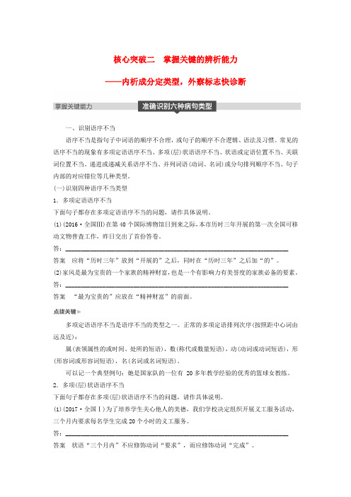 高考语文一轮复习专题三蹭的辨析和修改核心突破二掌握关键的辨析