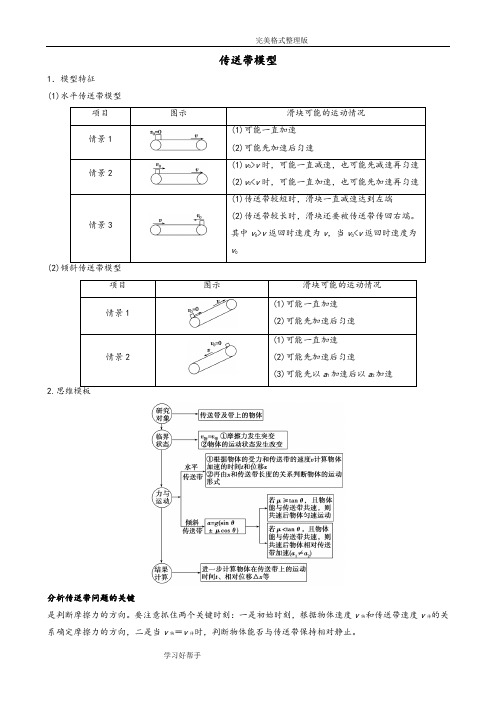 高考物理中的传送带模型和滑块_木板模型