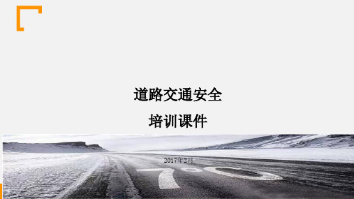 道路交通安全培训课件(ppt36页).pptx