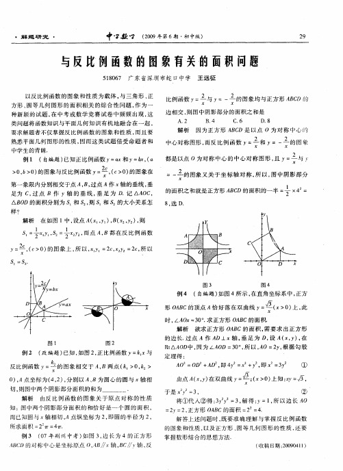 与反比例函数的图象有关的面积问题