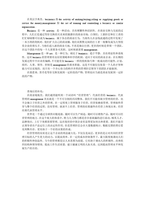 business和management