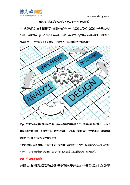 Web渗透测试流程