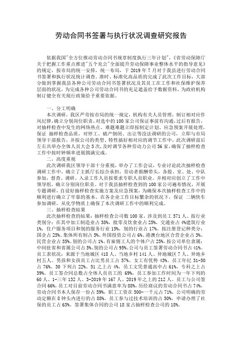 劳动合同书签署与执行状况调查研究报告