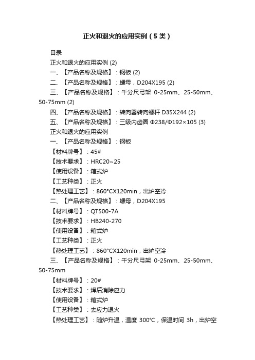 正火和退火的应用实例（5类）