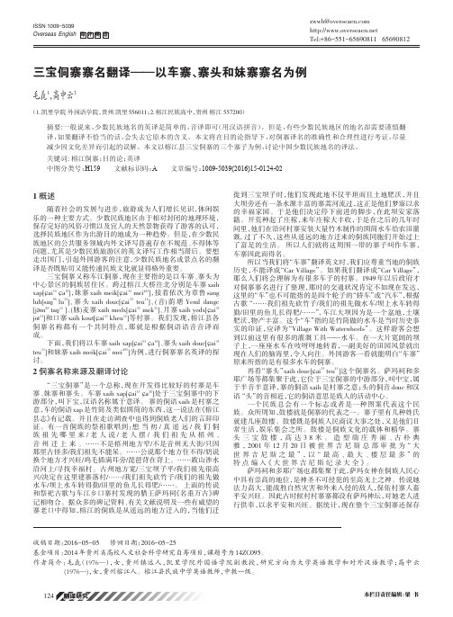 三宝侗寨寨名翻译——以车寨、寨头和妹寨寨名为例