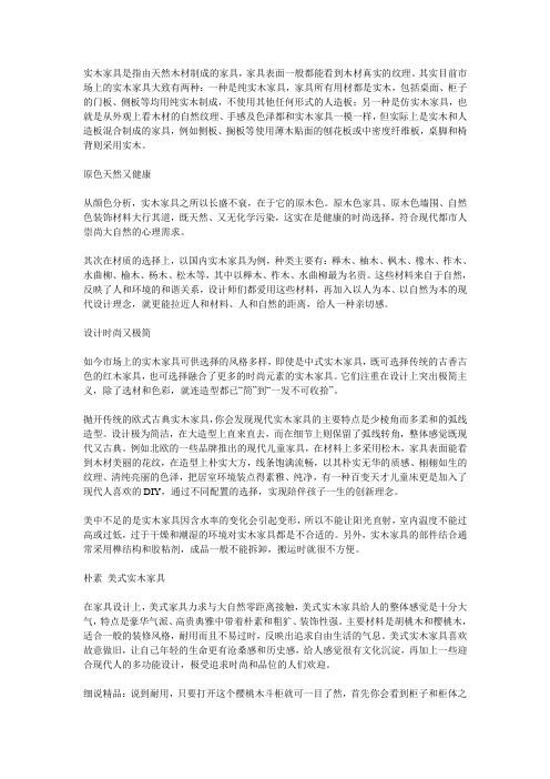 实木家具介绍