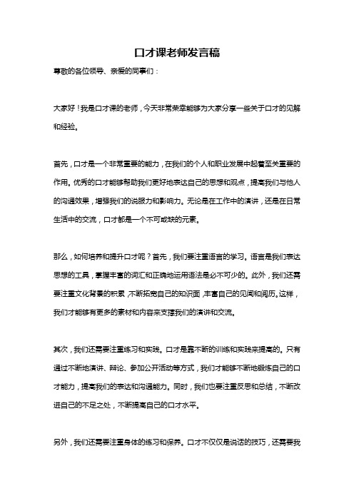 口才课老师发言稿