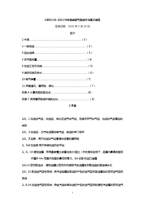 汽车加油加气站设计规范