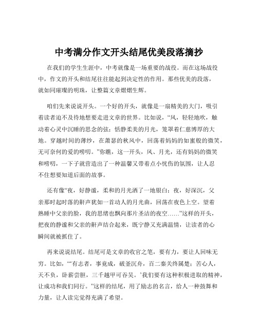 中考满分作文开头结尾优美段落摘抄