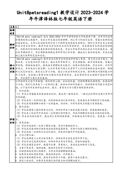 Unit8petsreading1教学设计2023-2024学年牛津译林版七年级英语下册