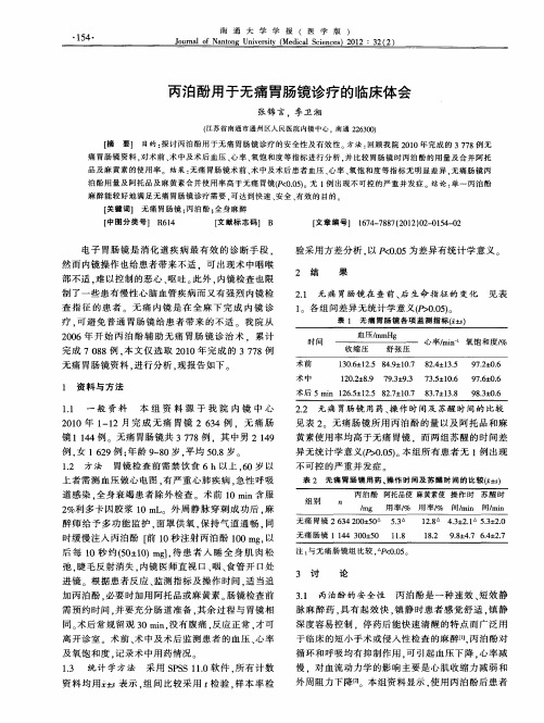 丙泊酚用于无痛胃肠镜诊疗的临床体会