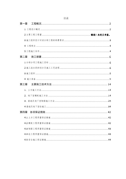 框架核心筒结构办公楼筏板基础及地下室施工方案