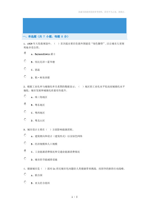 新型城镇化实践与发展答案