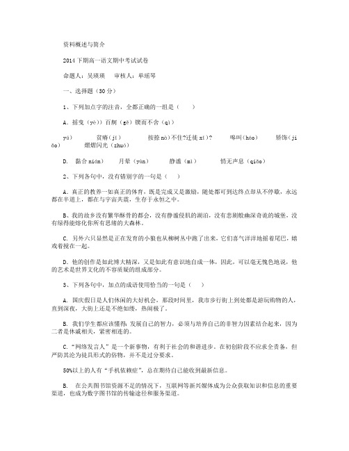 浙江省东阳市第二高级中学2014-2015学年高一上学期期中考试语文试卷 Word版含答案