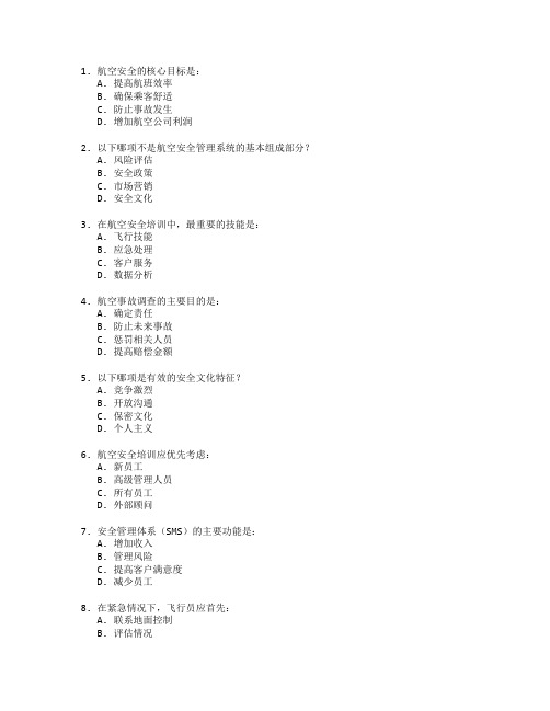 航空安全培训与管理技术考试 选择题 62题