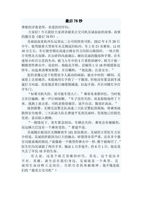 人生最后76秒