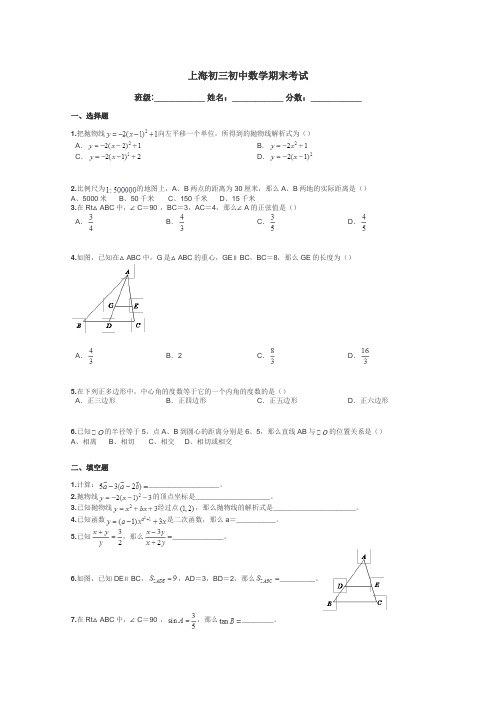 上海初三初中数学期末考试带答案解析
