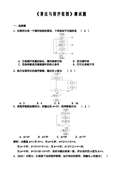 《算法与程序图》测试题