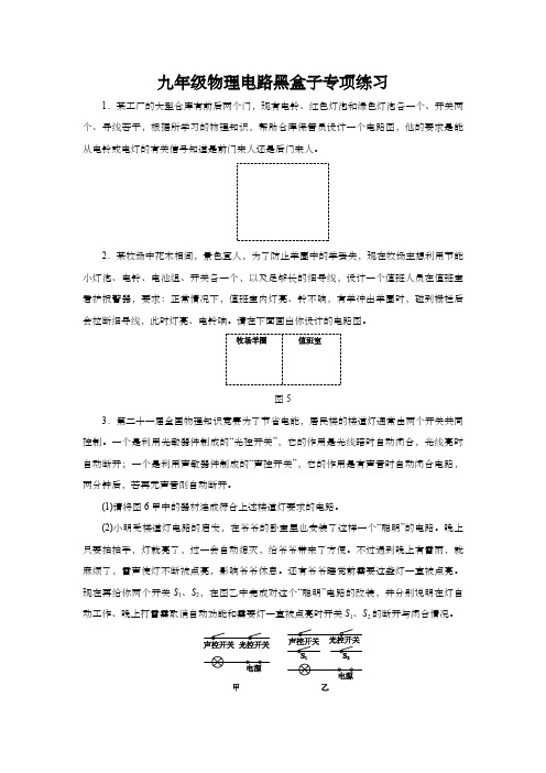 九年级物理电路黑盒子专项练习