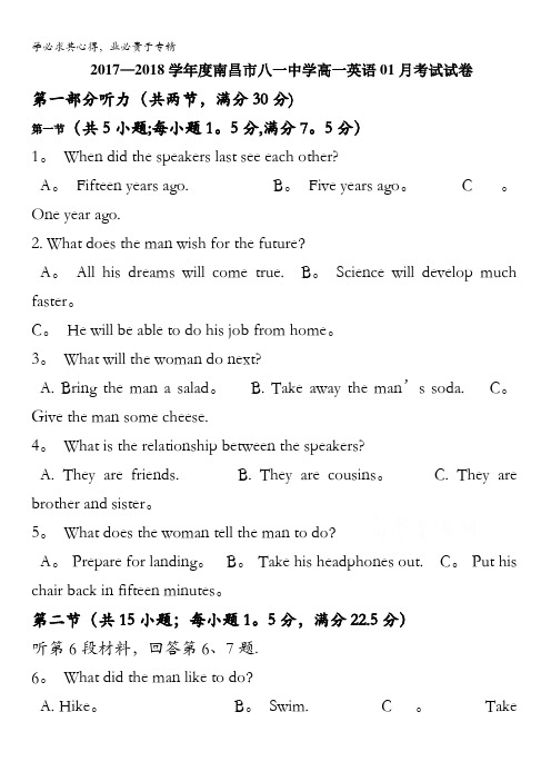 江西省南昌市八一中学2017-2018学年高一1月月考英语试题含答案