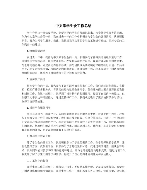 中文系学生会工作总结